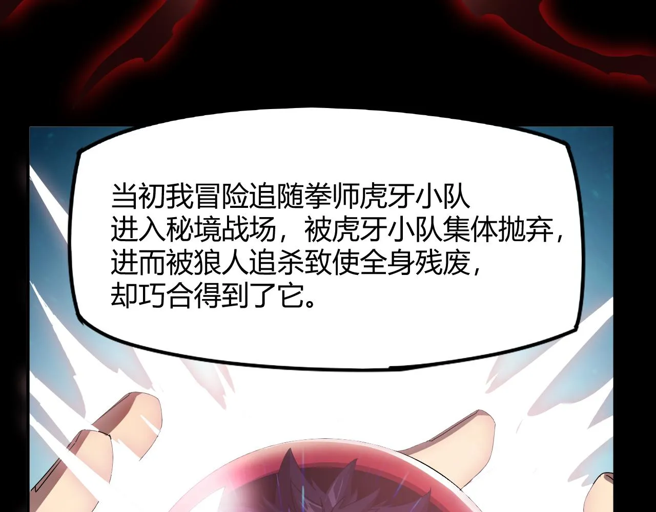 第一话 嘿，你猜我废没废 第116页