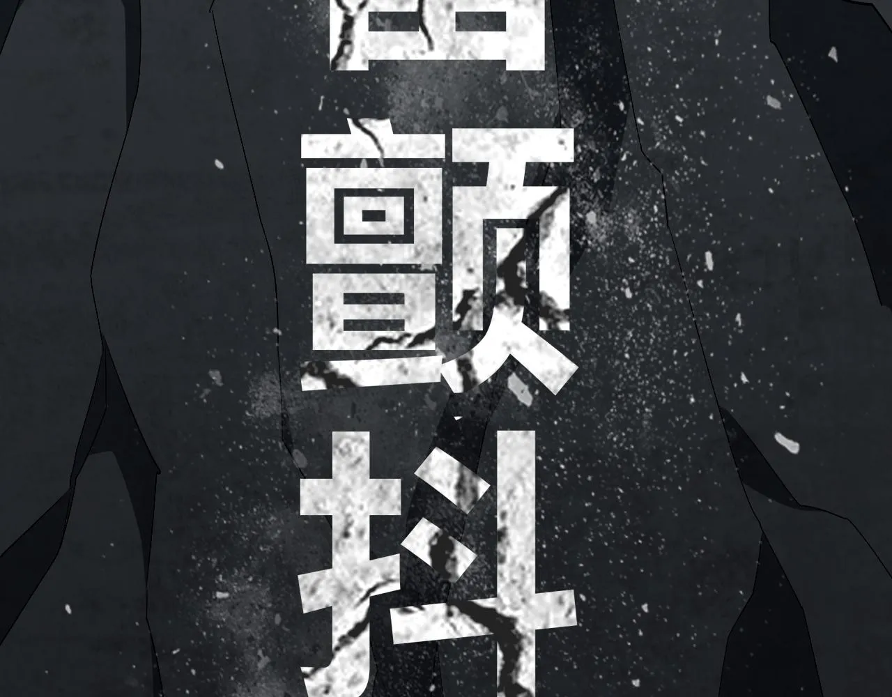 序章 天才就是了不起哦 第33页
