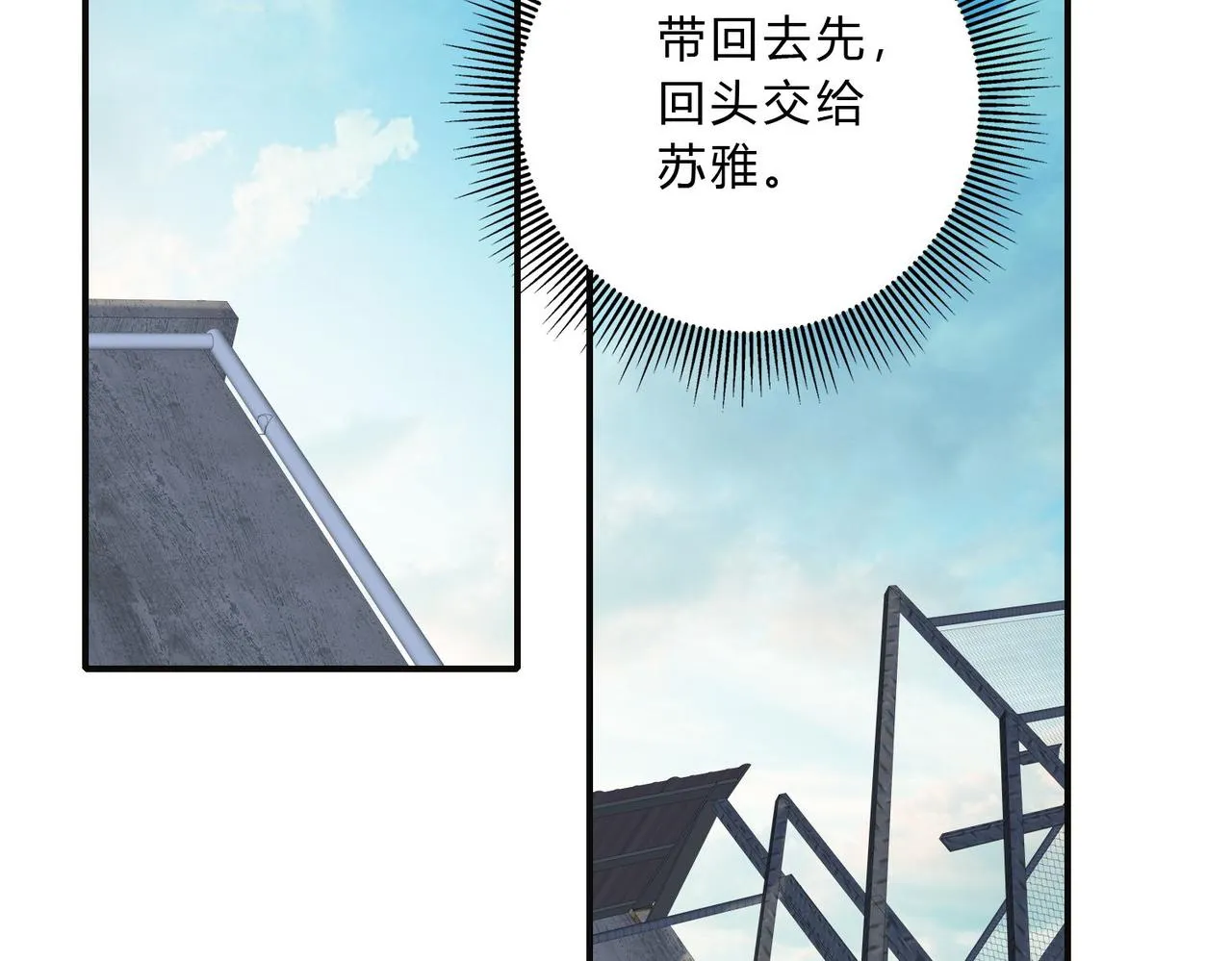 第二十二话 劲敌又怎样！ 第10页