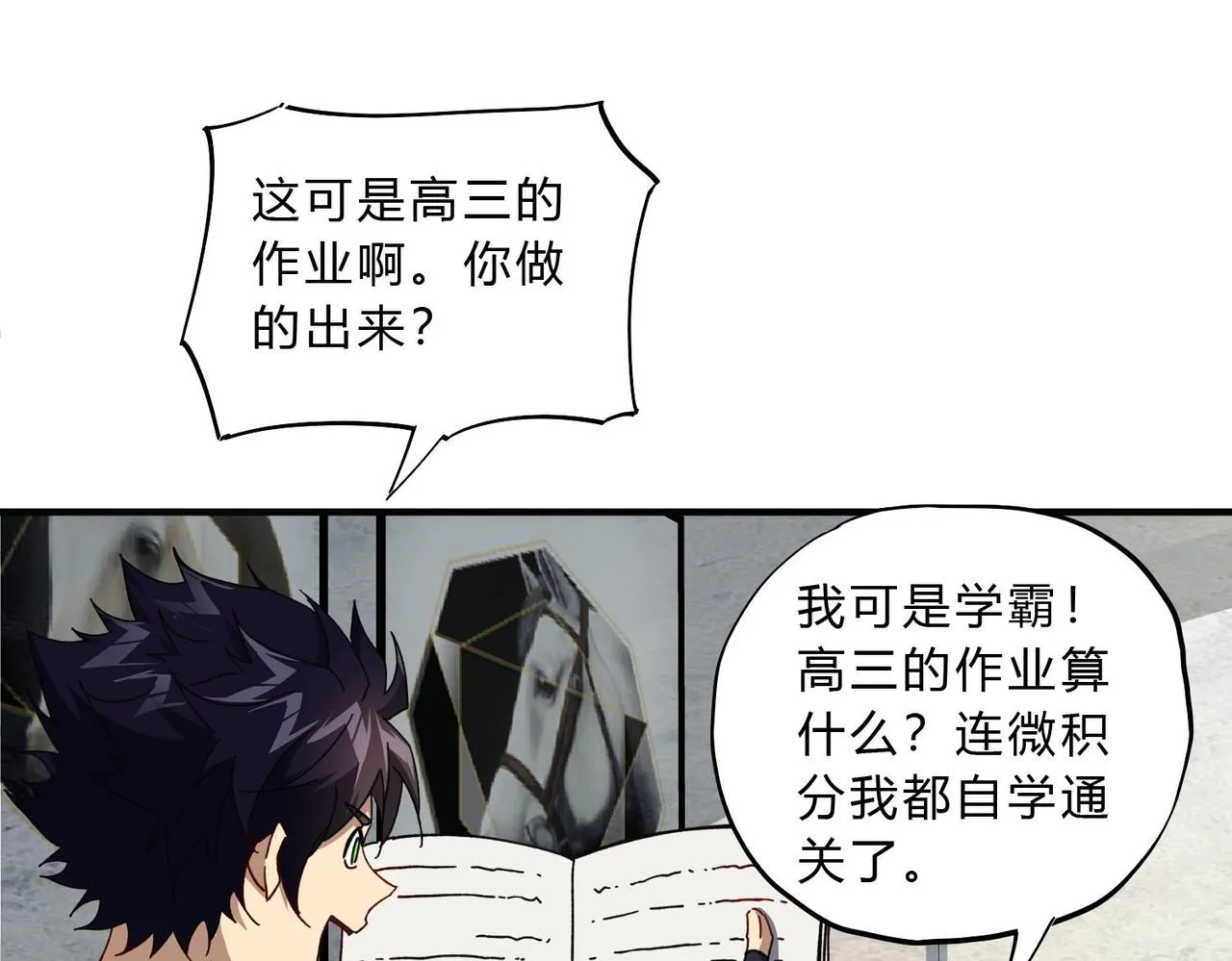 第二十二话 劲敌又怎样！ 第15页