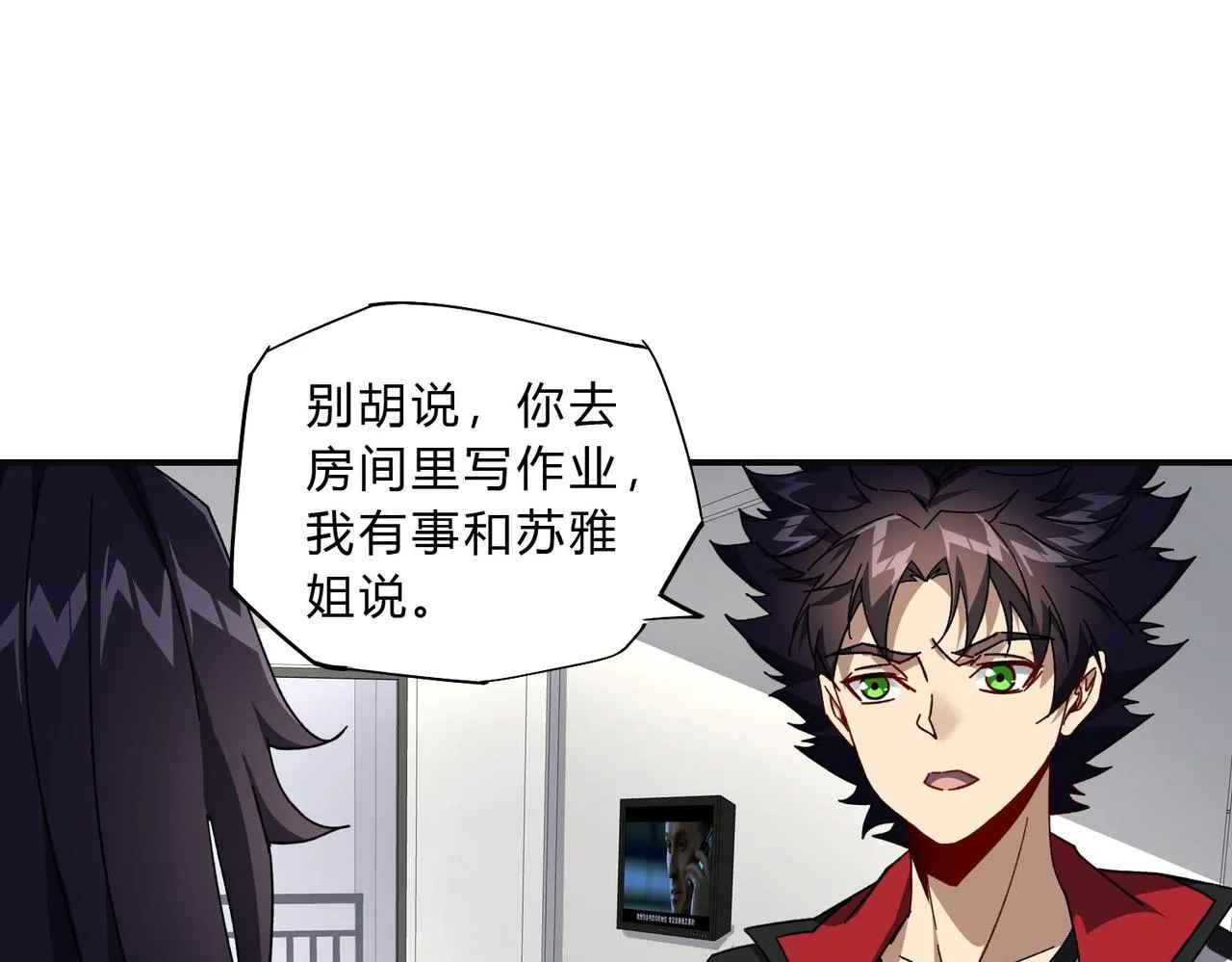 第二十二话 劲敌又怎样！ 第28页
