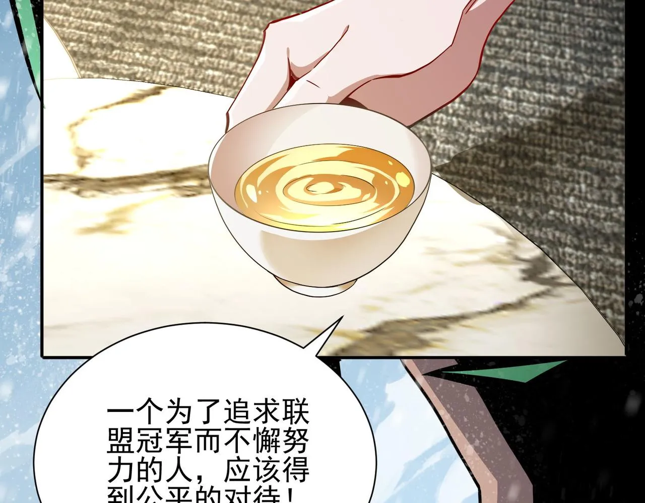 第二十一话 盛龙VS鳞蛇 第29页