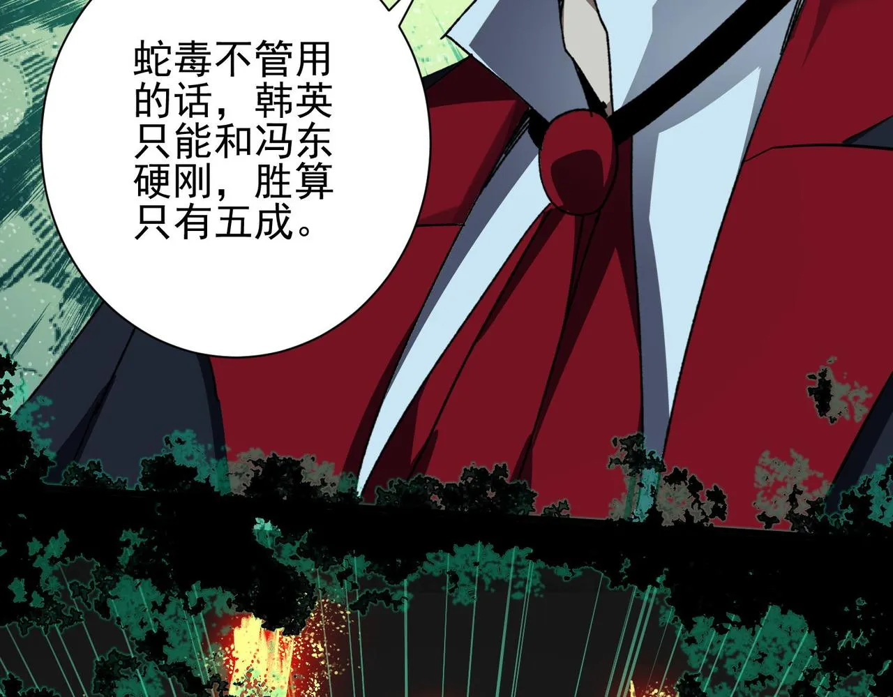 第二十一话 盛龙VS鳞蛇 第75页