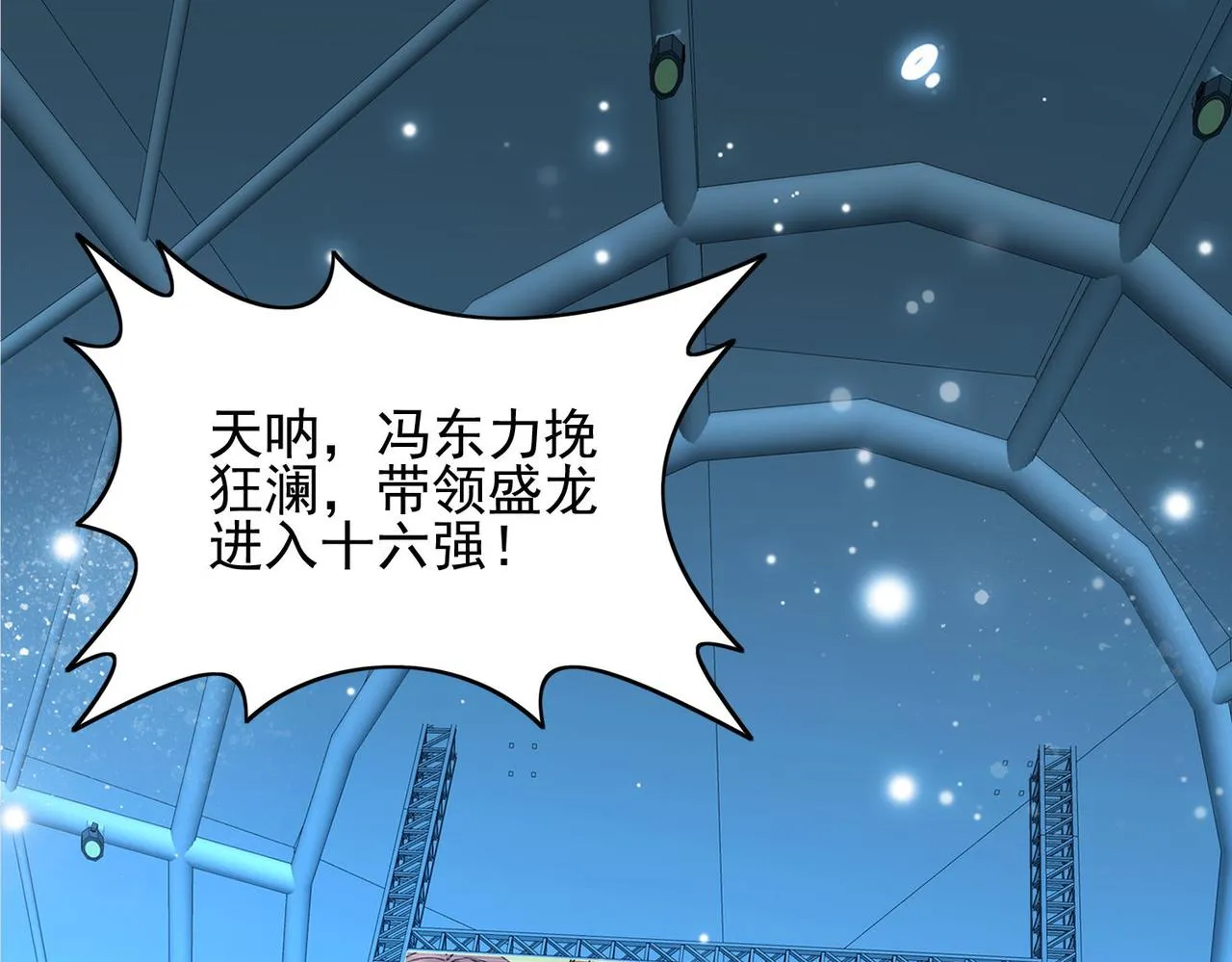 第二十一话 盛龙VS鳞蛇 第91页