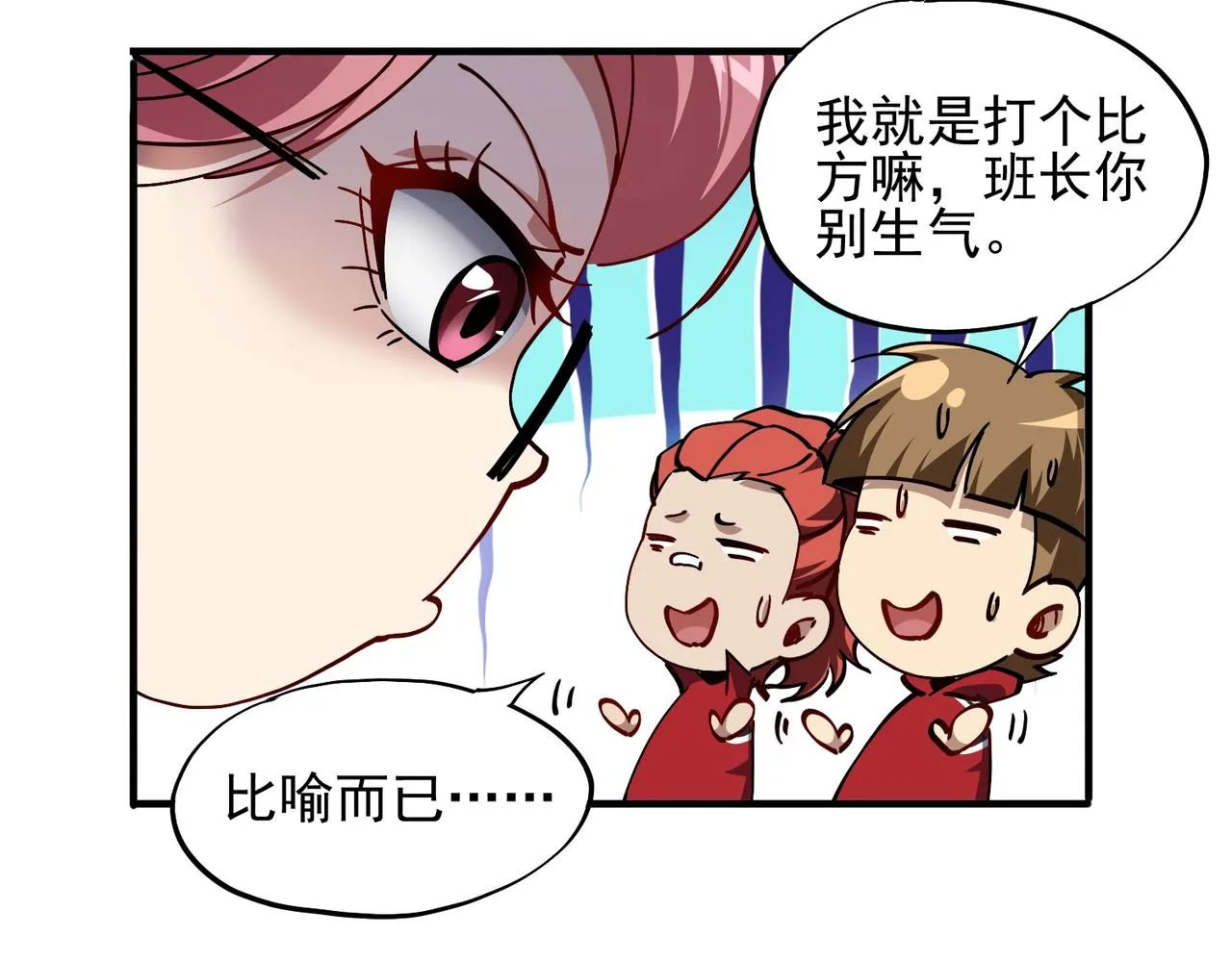 第二十话 女神女神！ 第16页