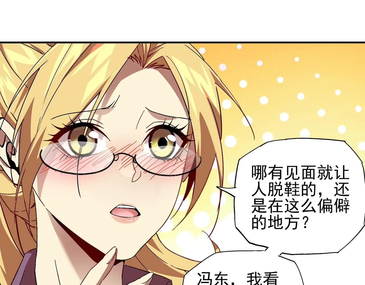 第十八话 不可告人的秘密 中 第83页