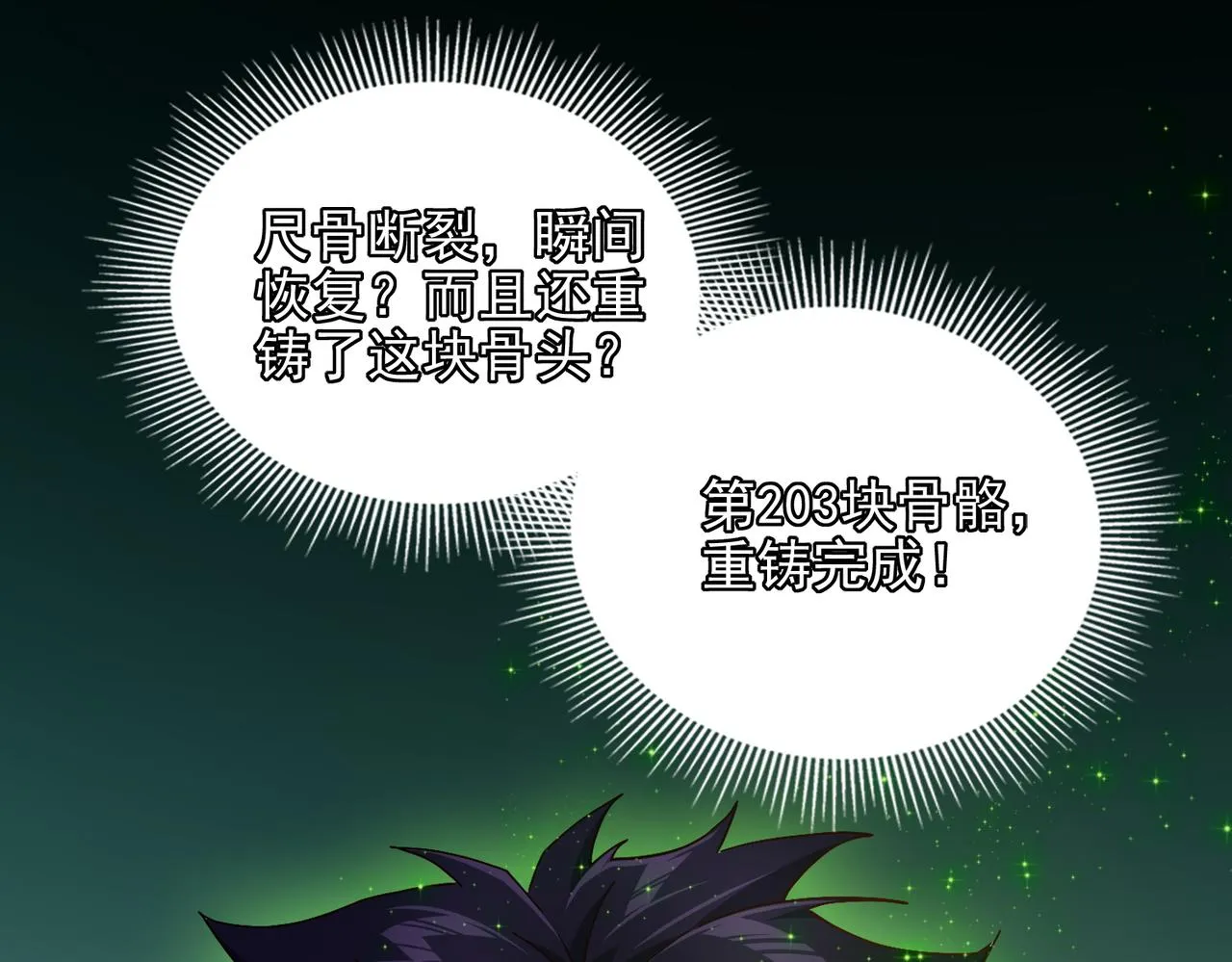 第十七话 不可告人的秘密？！ 第25页