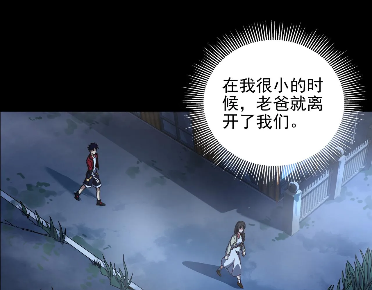 第十六话 有怪兽出没？！ 第5页