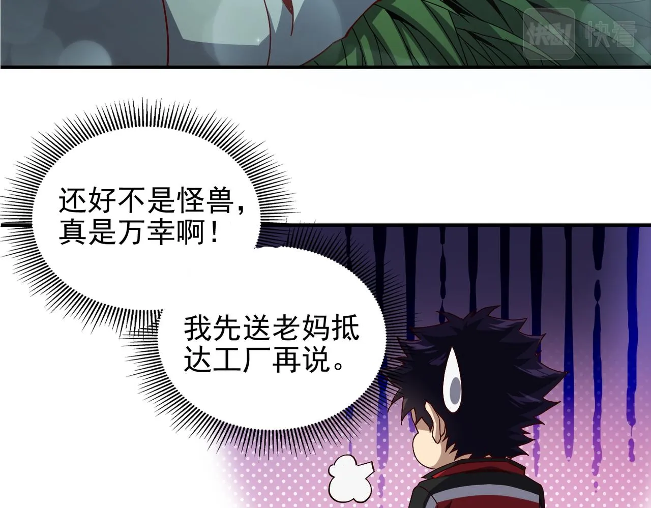 第十六话 有怪兽出没？！ 第22页