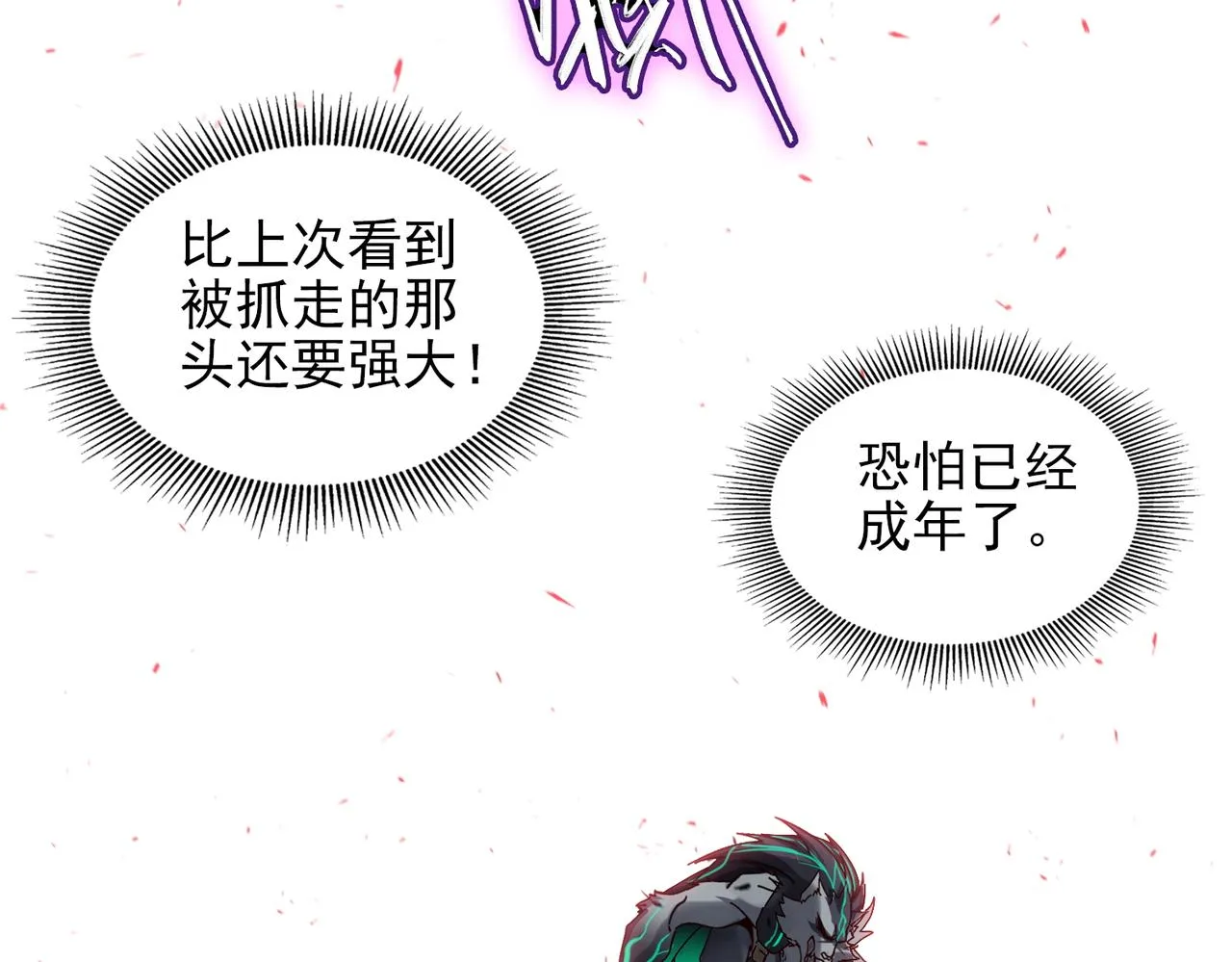 第十六话 有怪兽出没？！ 第34页