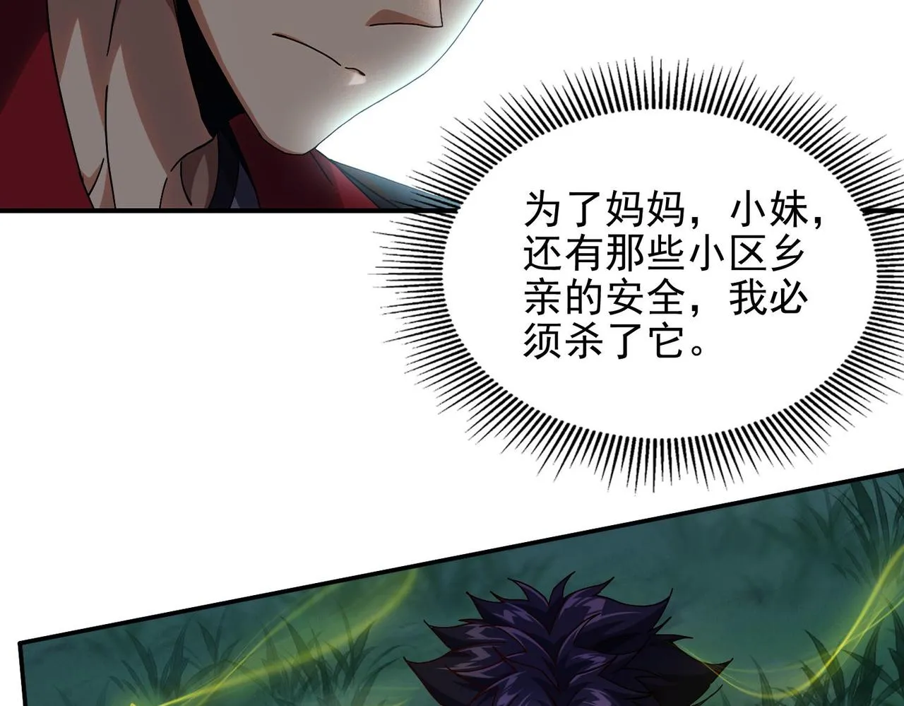 第十六话 有怪兽出没？！ 第40页