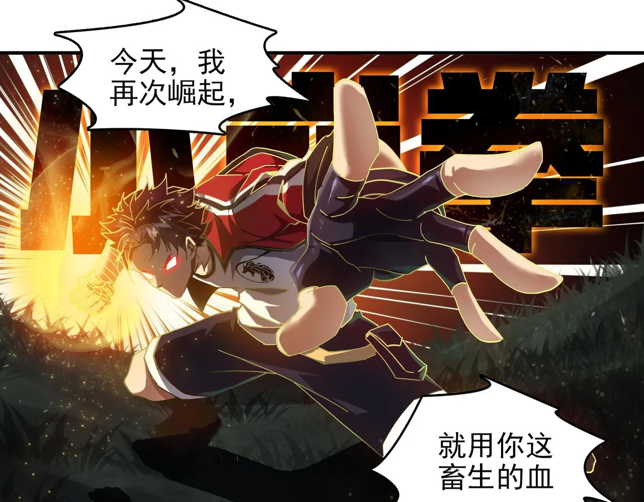 第十六话 有怪兽出没？！ 第53页