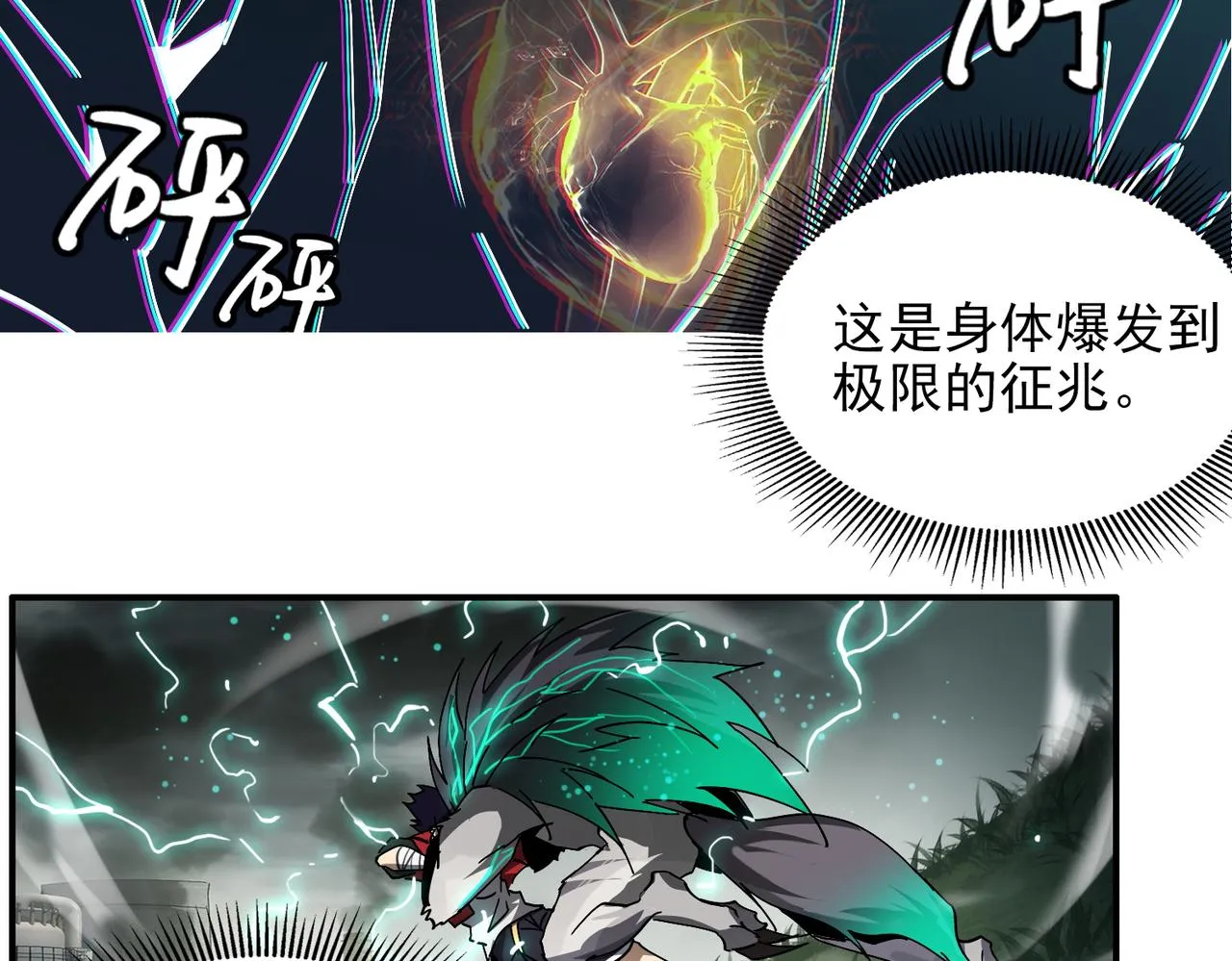 第十六话 有怪兽出没？！ 第72页