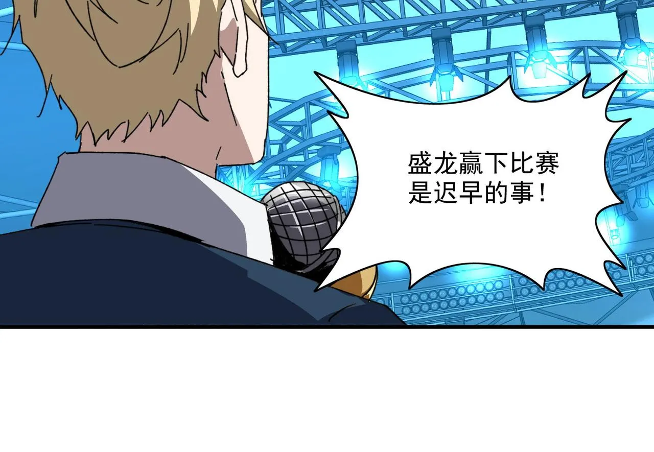 第二十三话 盛龙大败朋克战队 第27页