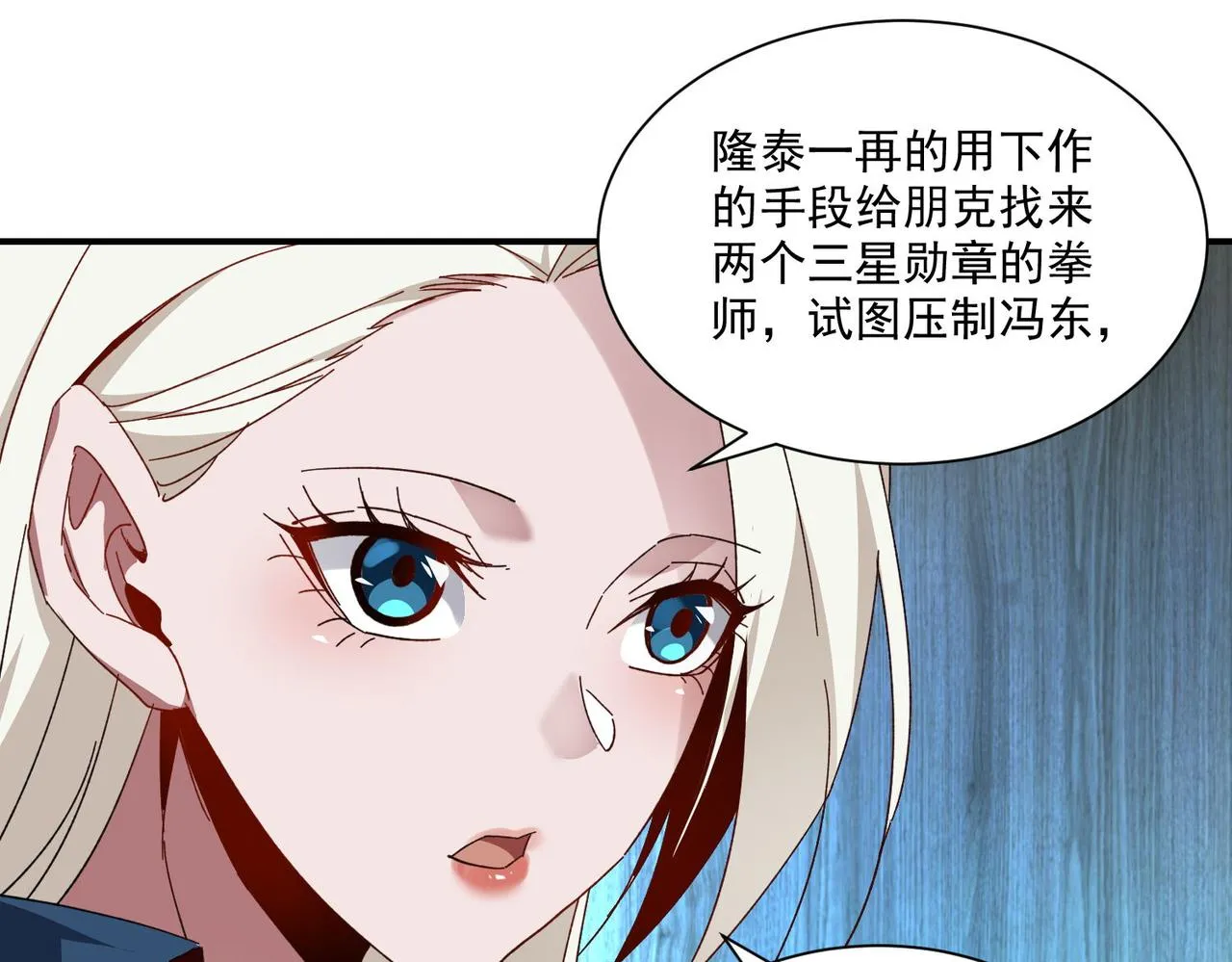 第二十三话 盛龙大败朋克战队 第47页