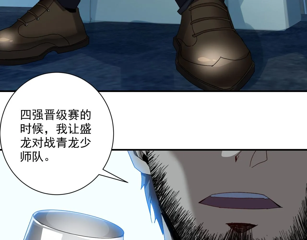 第二十三话 盛龙大败朋克战队 第88页