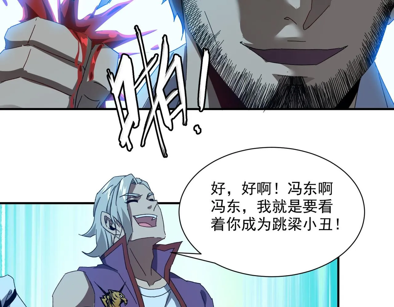 第二十三话 盛龙大败朋克战队 第90页