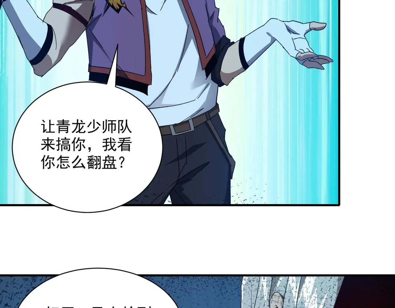 第二十三话 盛龙大败朋克战队 第91页