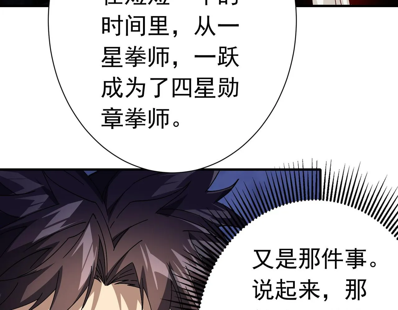 第二十八话暧昧 第78页