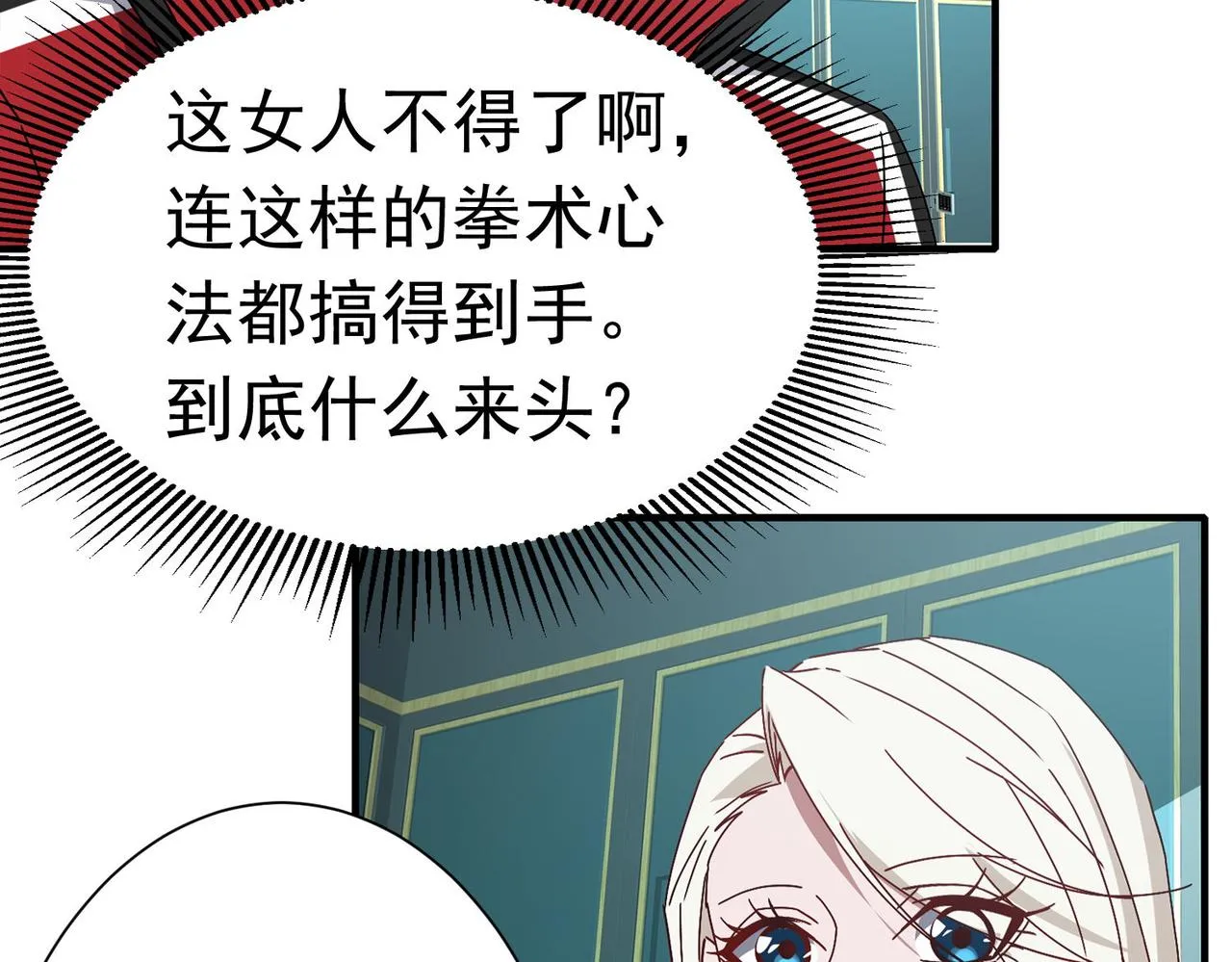 第二十八话暧昧 第87页