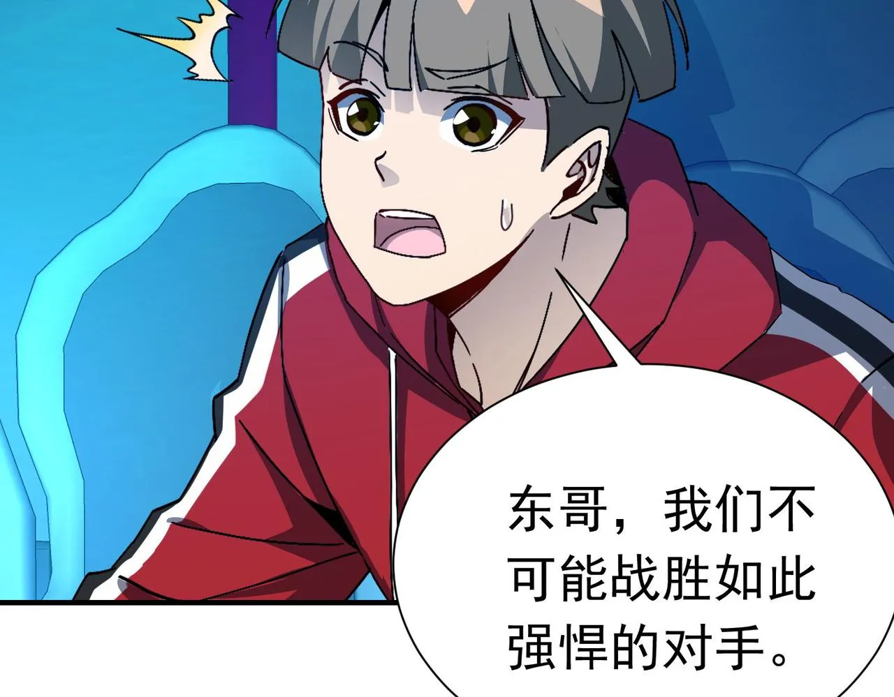 第二十九话盛龙VS青龙 第41页