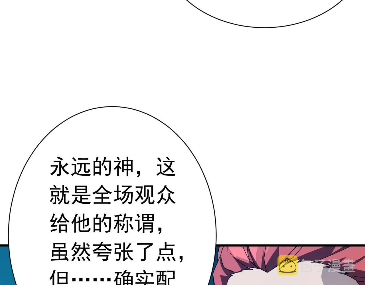 第二十九话盛龙VS青龙 第42页
