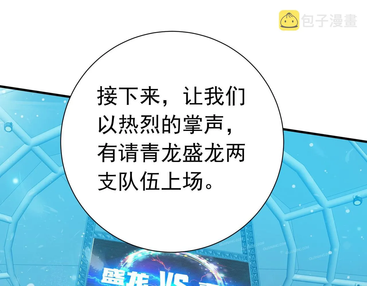 第二十九话盛龙VS青龙 第51页