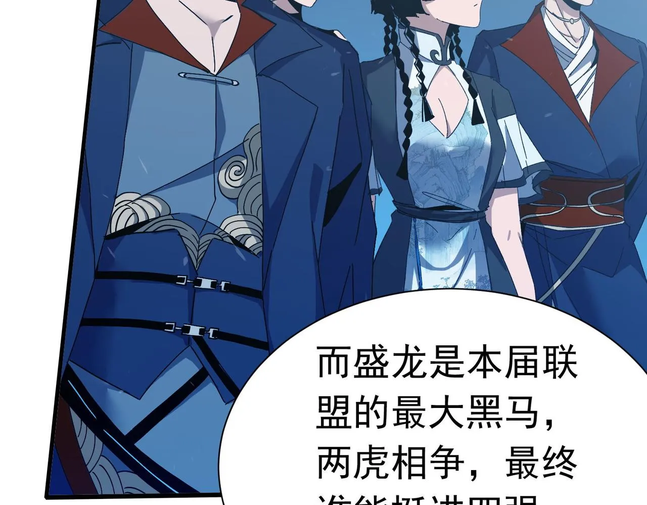 第二十九话盛龙VS青龙 第56页
