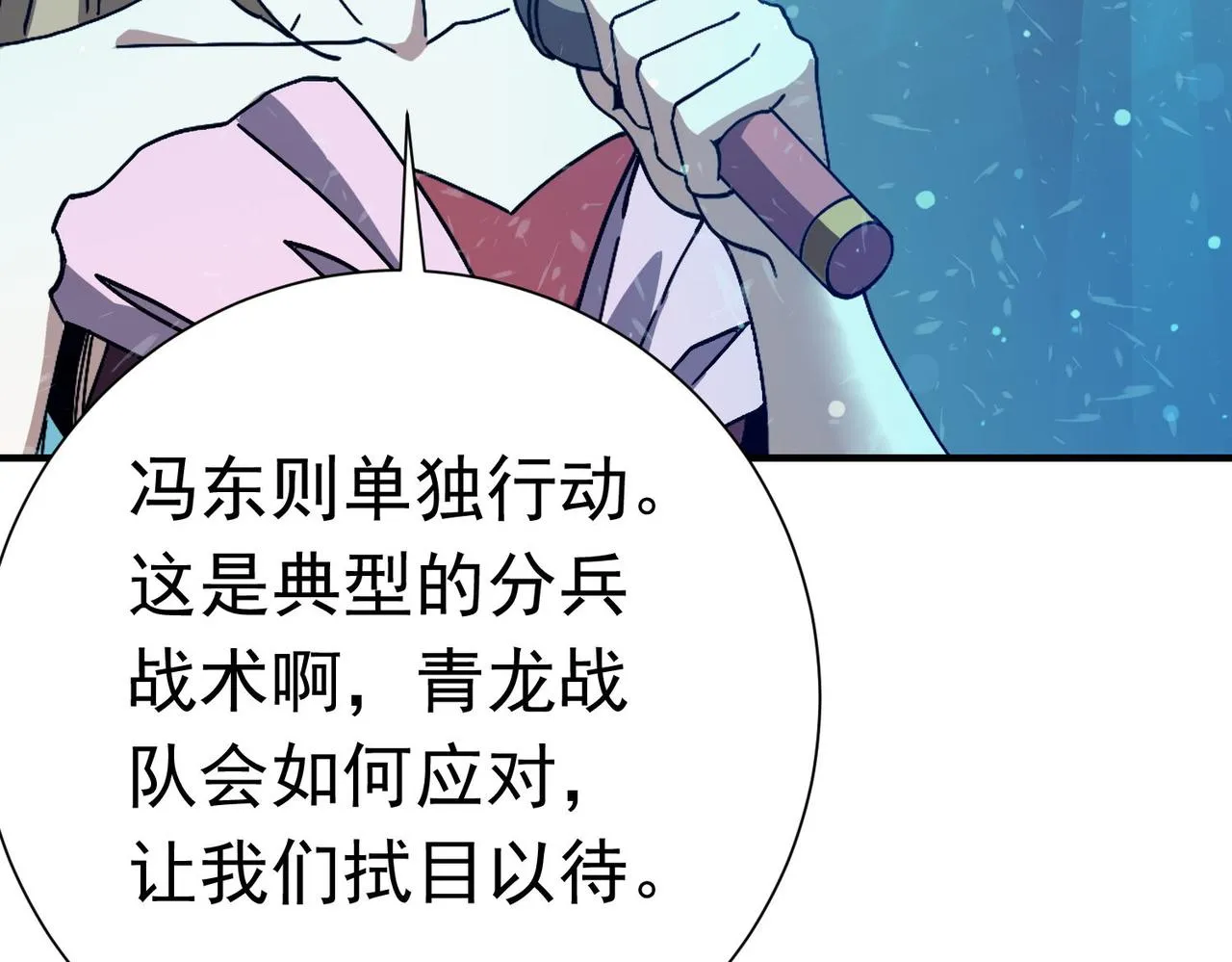 第二十九话盛龙VS青龙 第59页