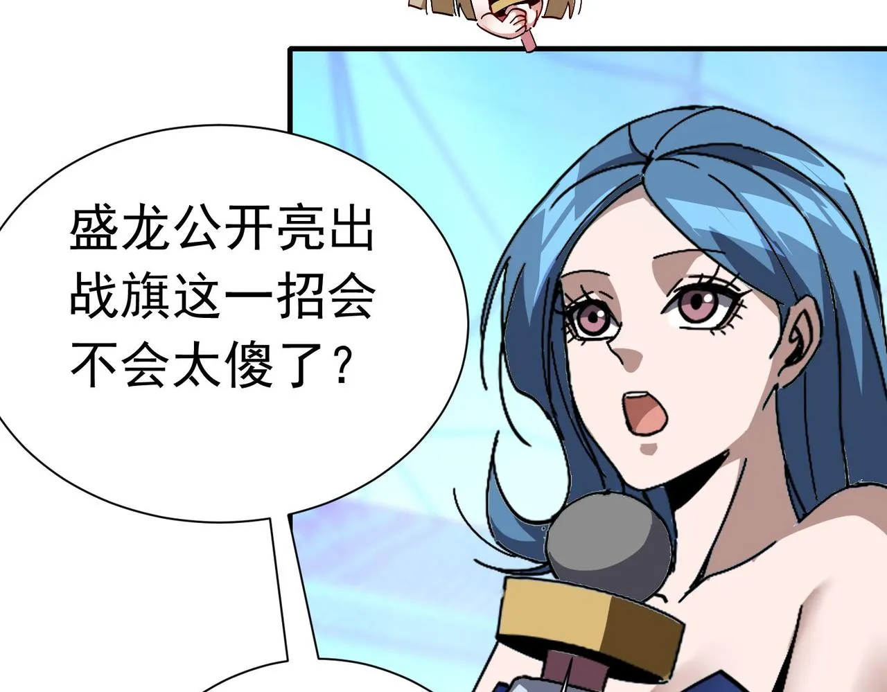 第二十九话盛龙VS青龙 第63页