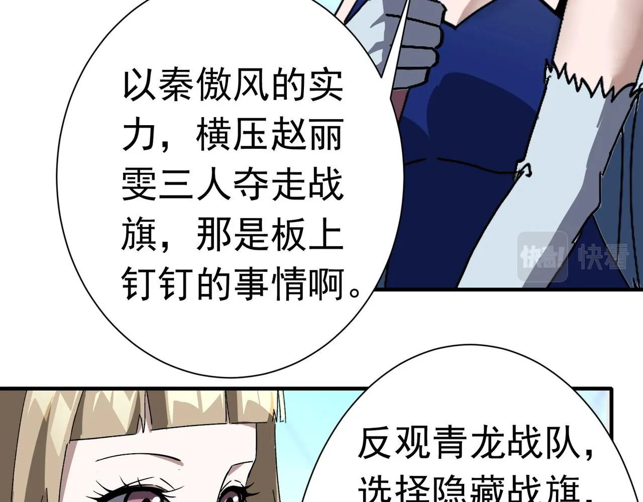 第二十九话盛龙VS青龙 第64页