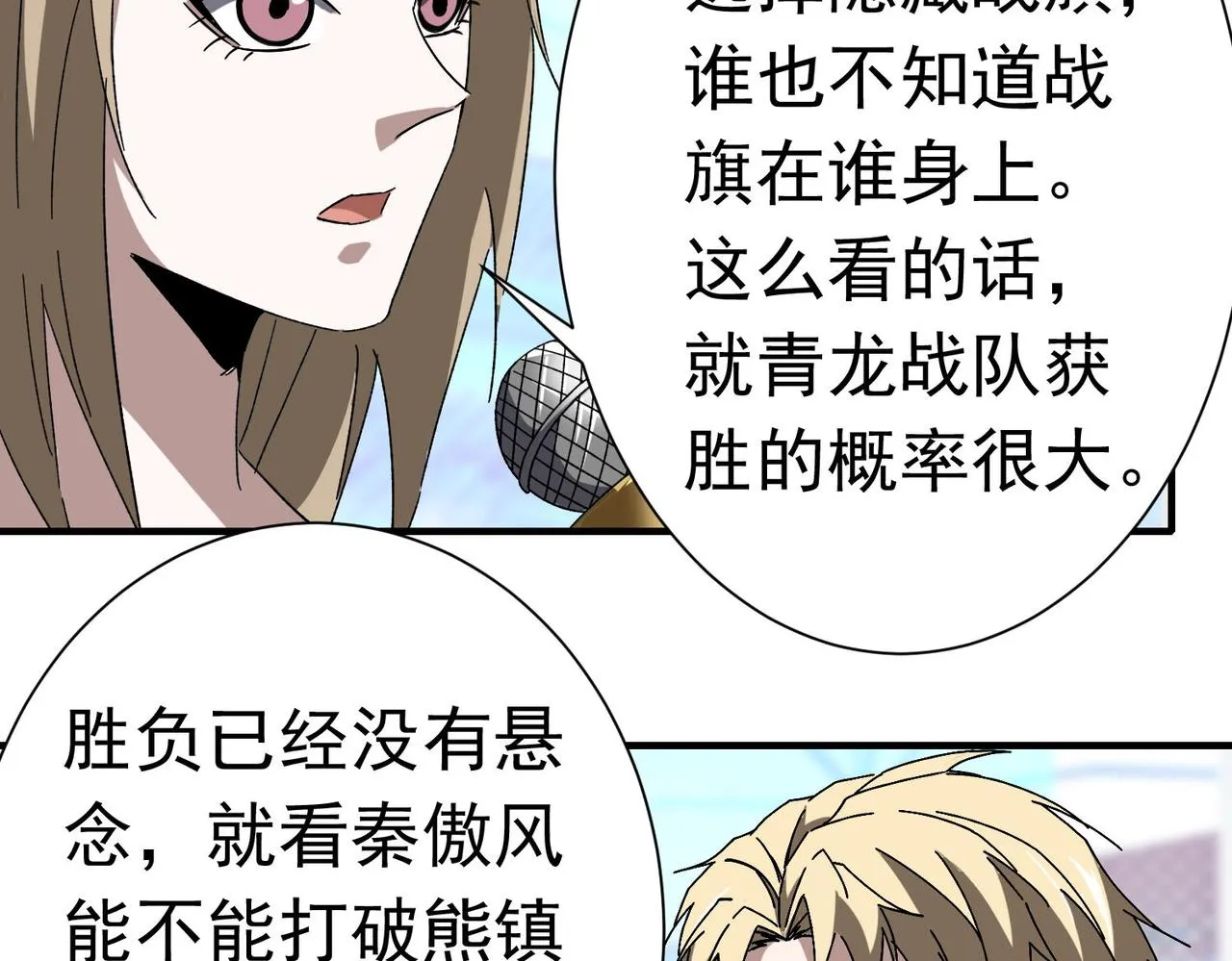第二十九话盛龙VS青龙 第65页