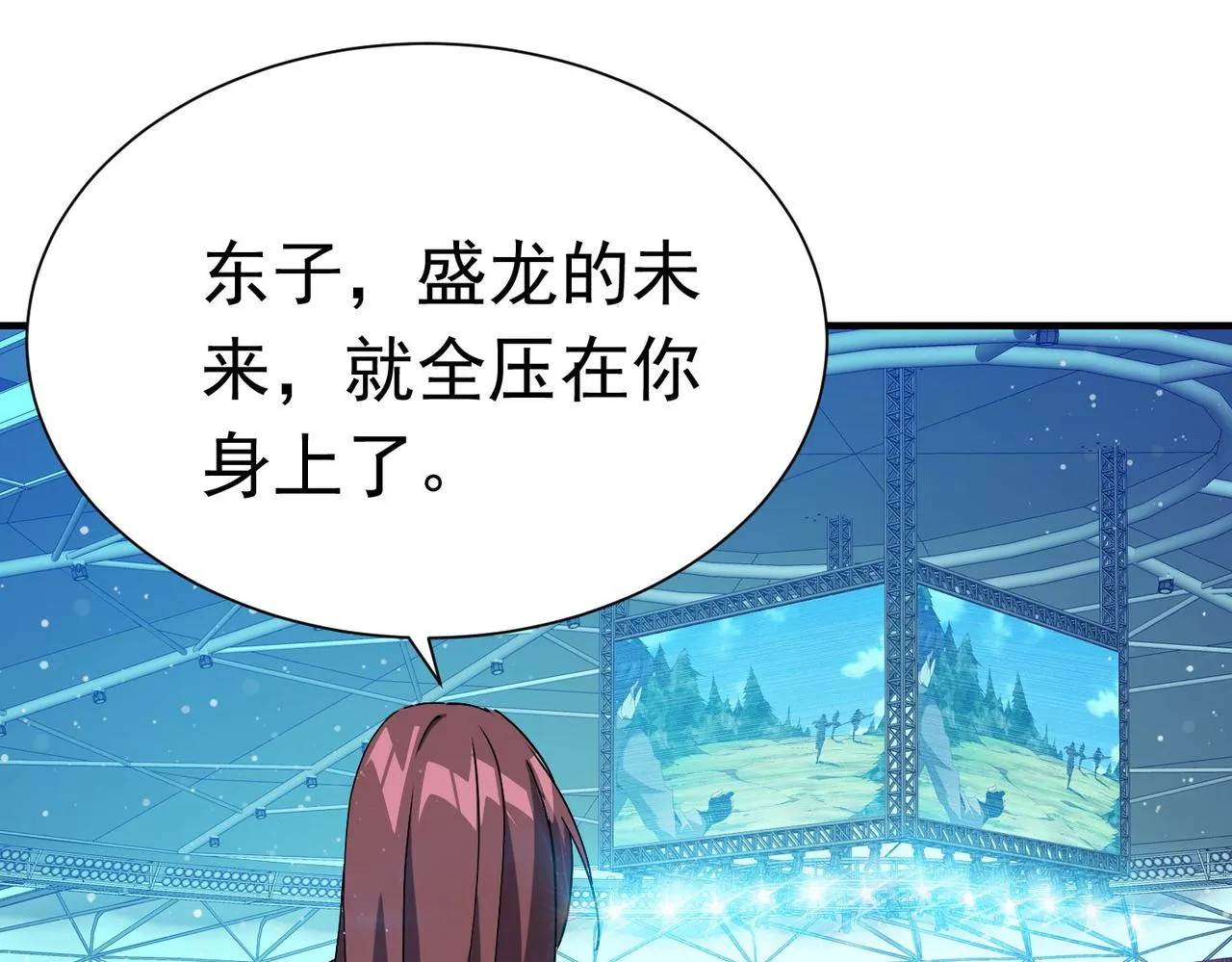 第二十九话盛龙VS青龙 第70页