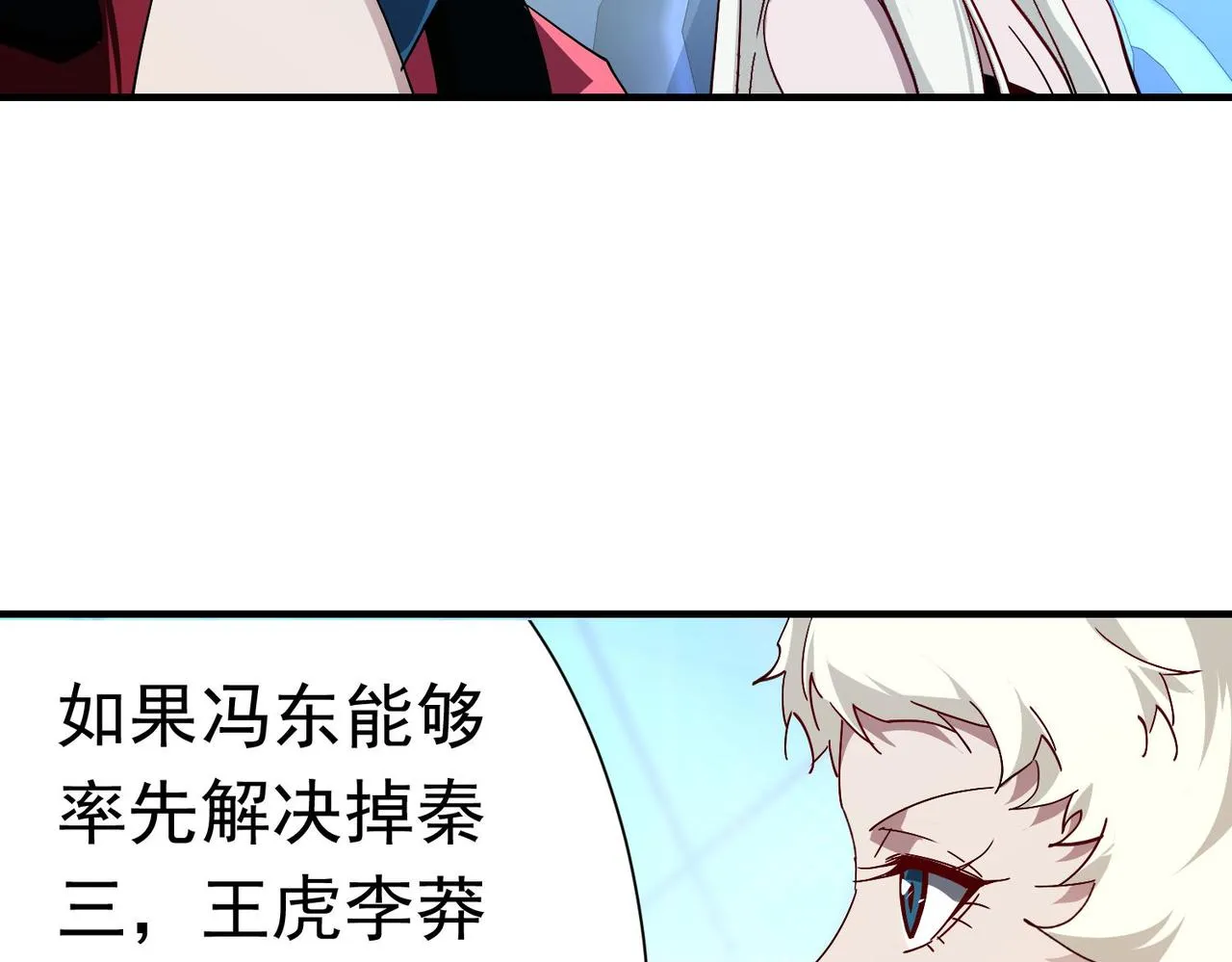 第二十九话盛龙VS青龙 第79页