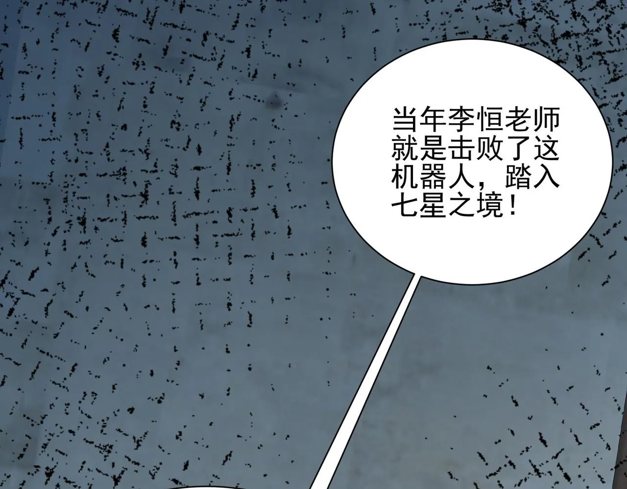 第二十七话神秘投资 第11页