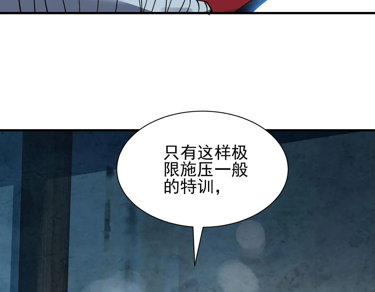 第二十七话神秘投资 第17页