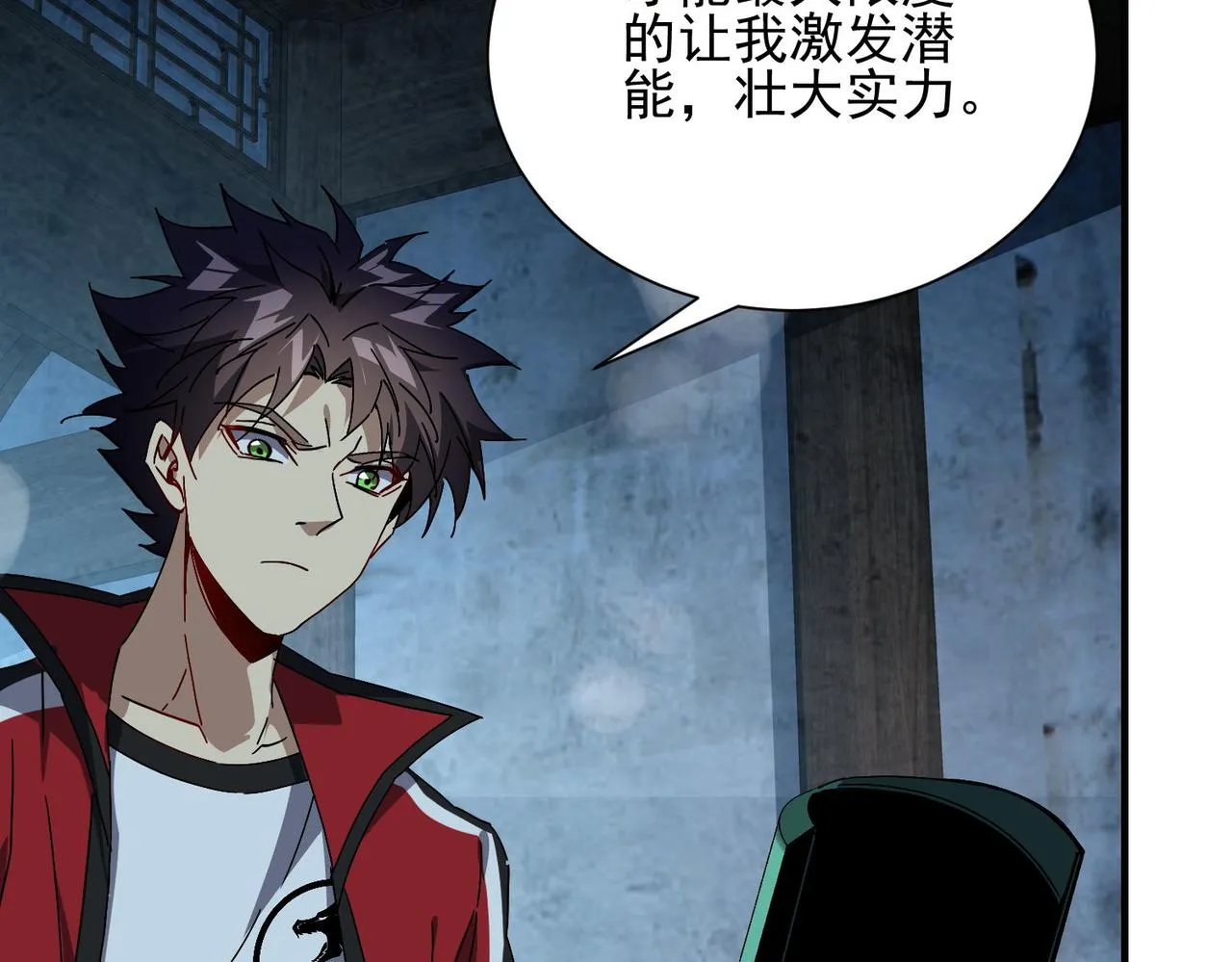 第二十七话神秘投资 第21页