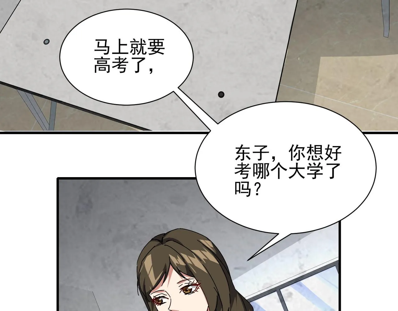 第二十七话神秘投资 第27页