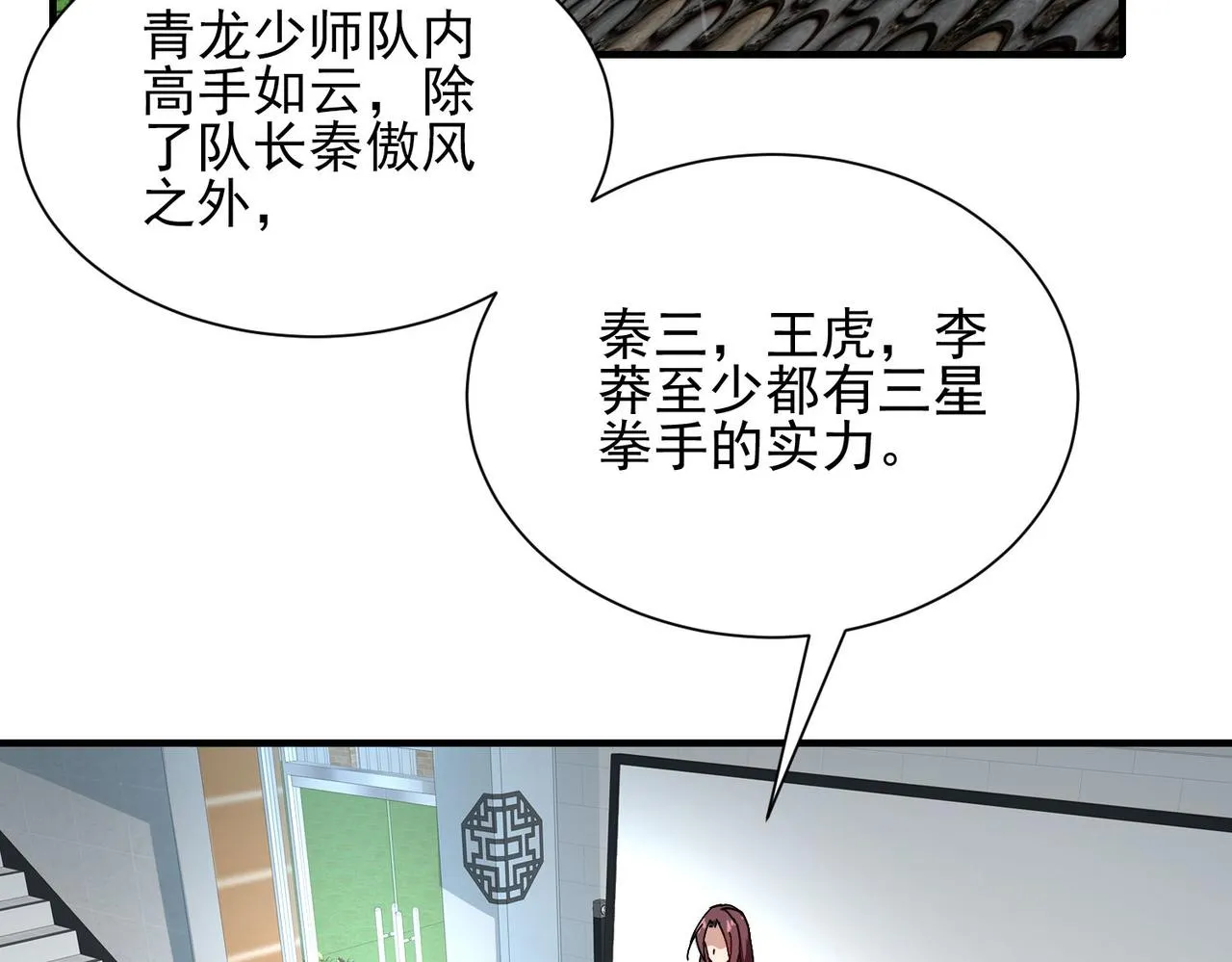 第二十七话神秘投资 第52页