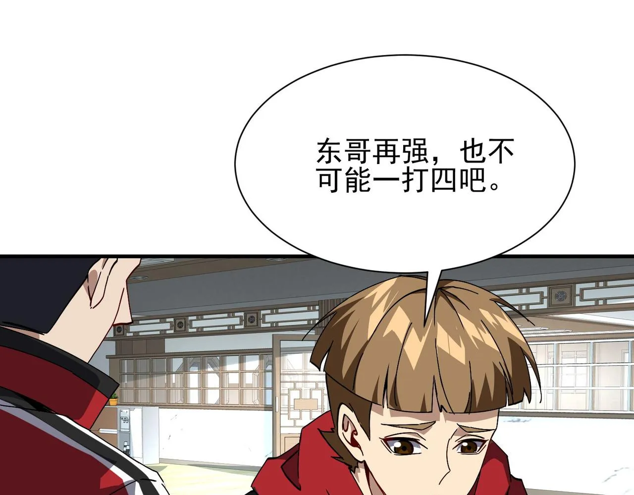 第二十七话神秘投资 第57页