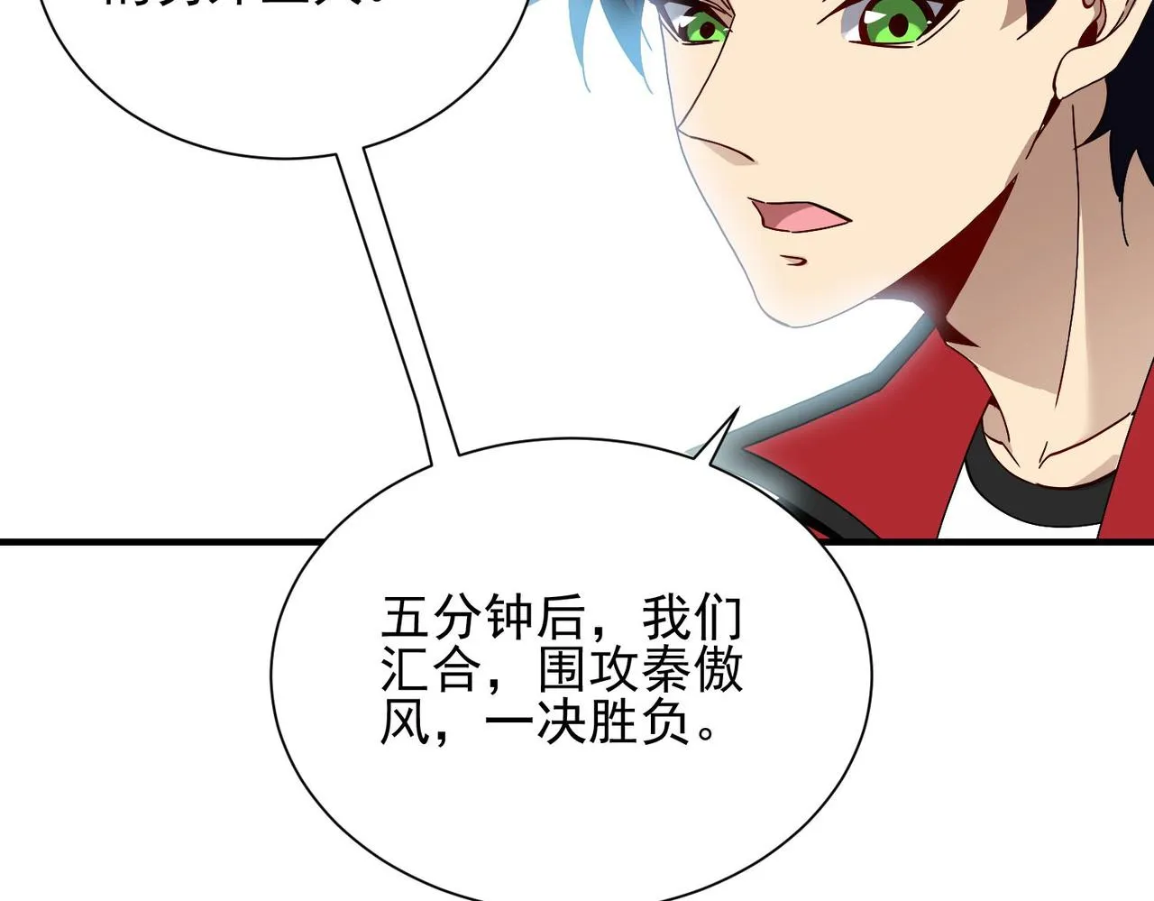 第二十七话神秘投资 第76页