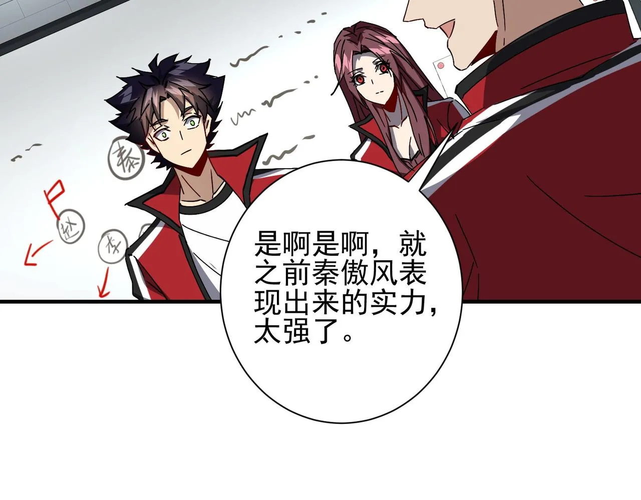 第二十七话神秘投资 第79页