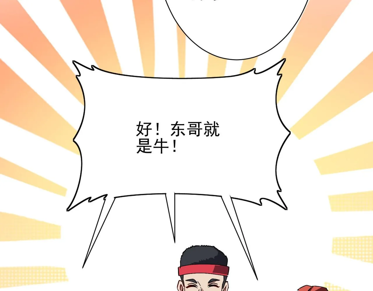 第二十七话神秘投资 第81页