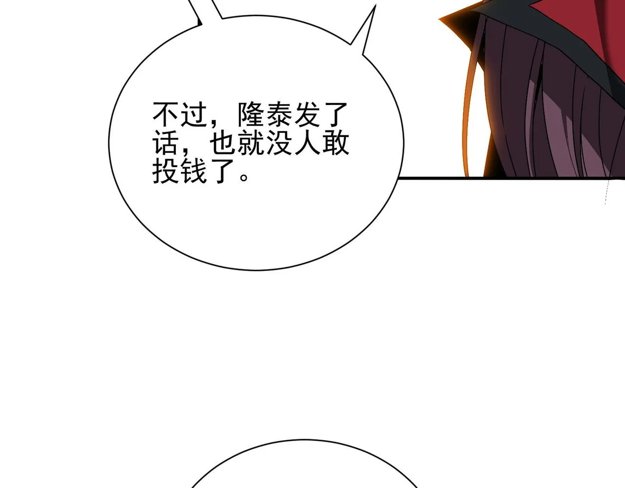 第二十七话神秘投资 第91页