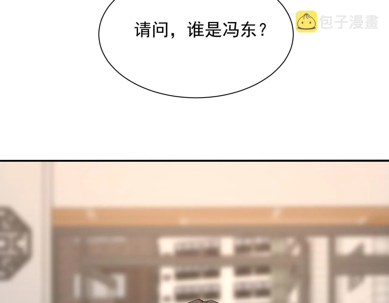 第二十七话神秘投资 第102页