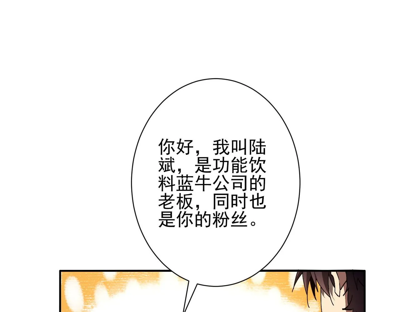 第二十七话神秘投资 第108页