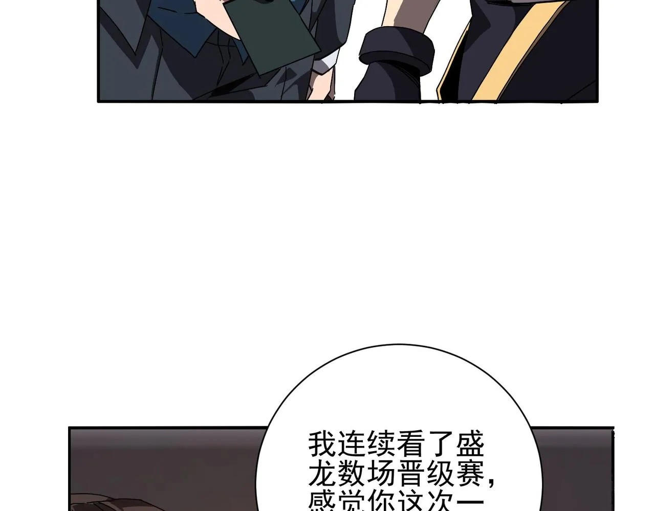 第二十七话神秘投资 第110页