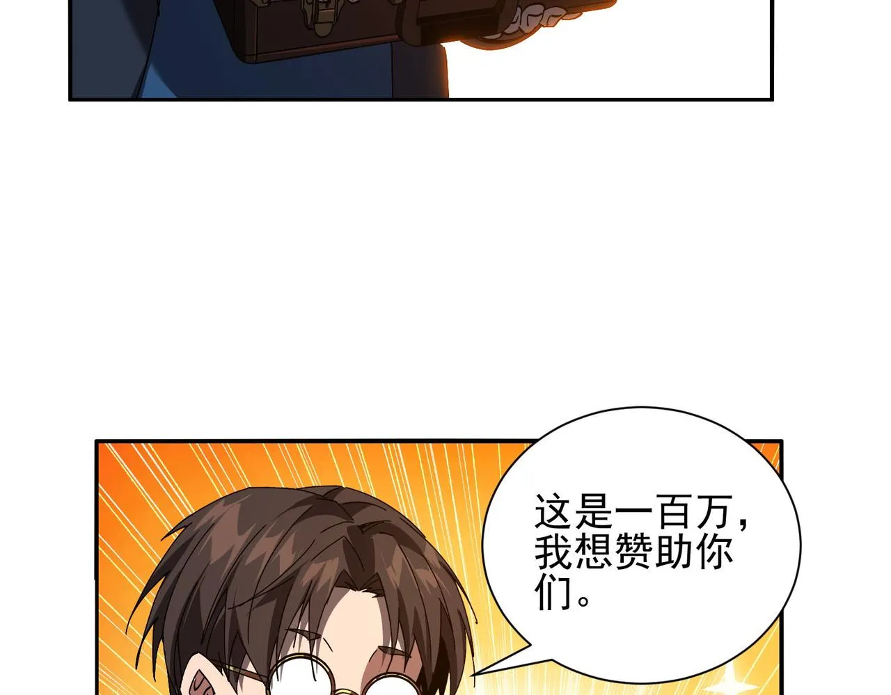 第二十七话神秘投资 第113页