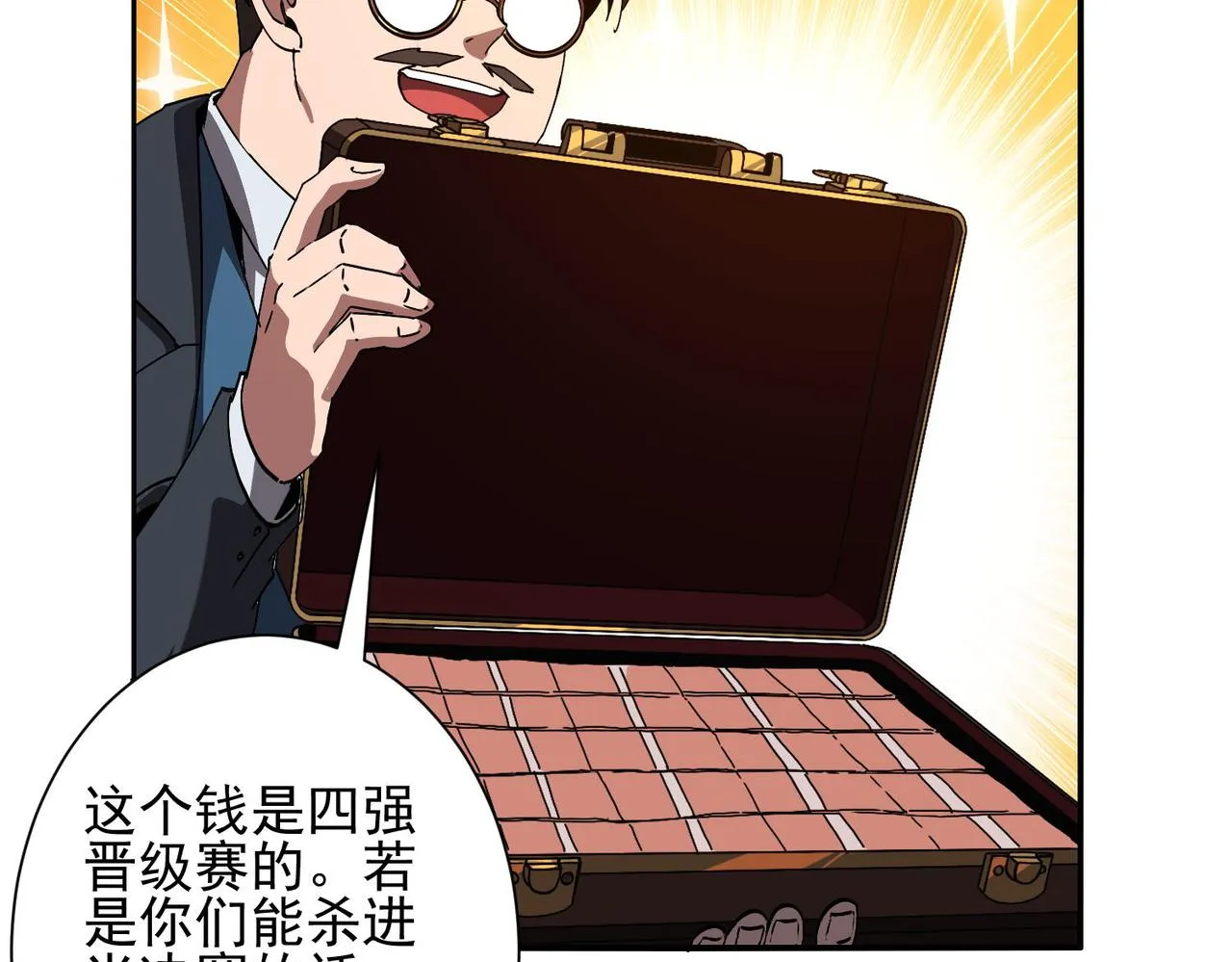 第二十七话神秘投资 第114页