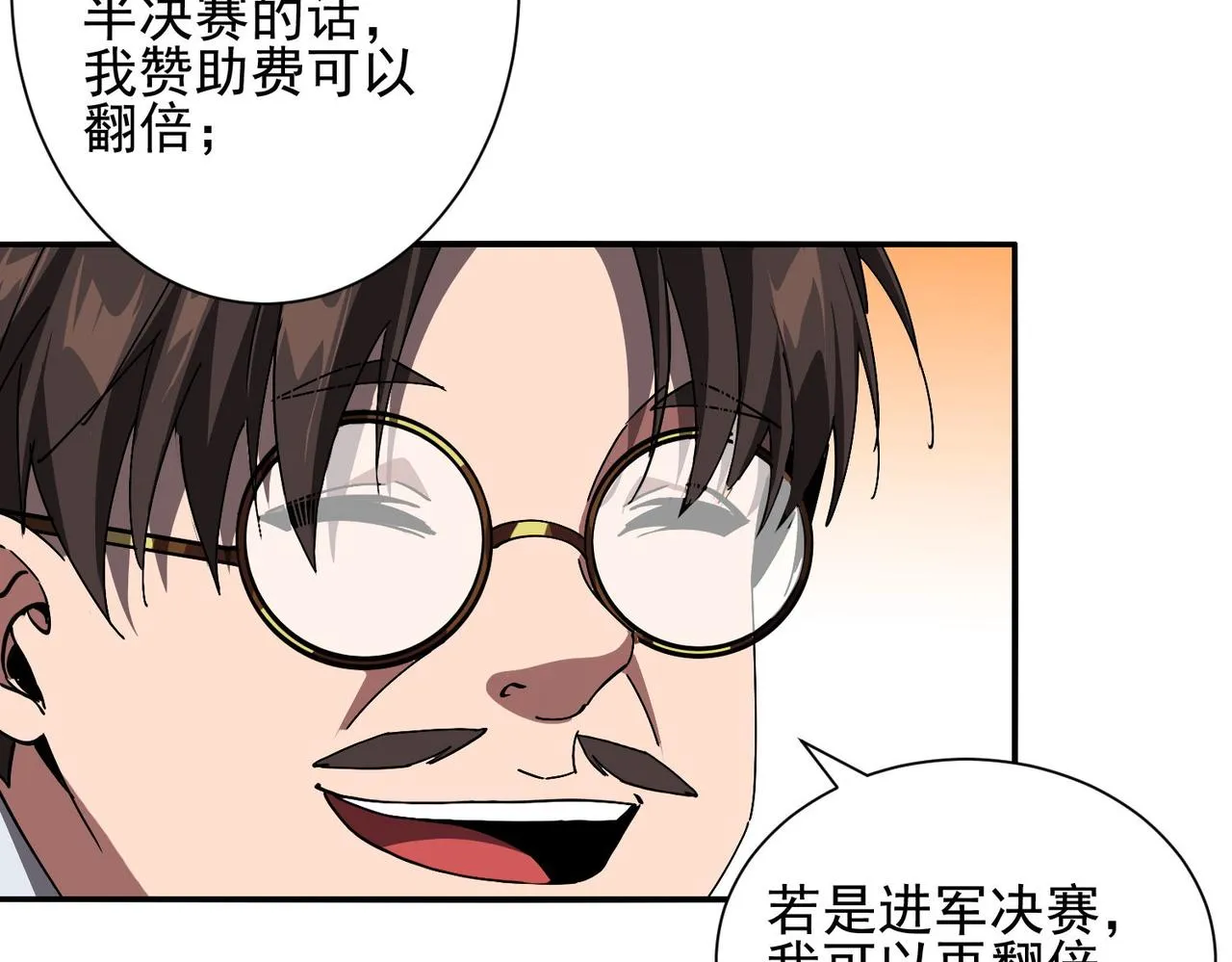 第二十七话神秘投资 第115页